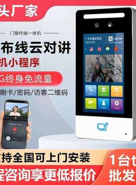 宇门禁系统人脸识别AP单远程开锁P智能小元205区可视门禁门楼铃
