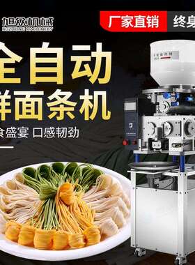 全自动智新能鲜面条款商用28602条机干粉自动出面面制机面机设备