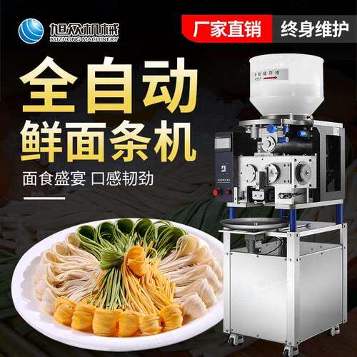 全自动智新能鲜面条款商用28602条机干粉自动出面面制机面机设备