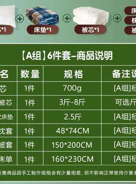 学生宿六件舍泡泡棉仙草被被子整套单套人床上用品冬季褥54009套