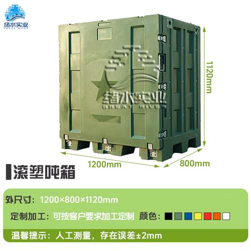 滚准塑抽五屉箱吨箱标器材集装运01输给养箱