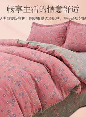 新款高端小碎花a织全棉双层纱四件色套类婴级母100纯棉54631被套