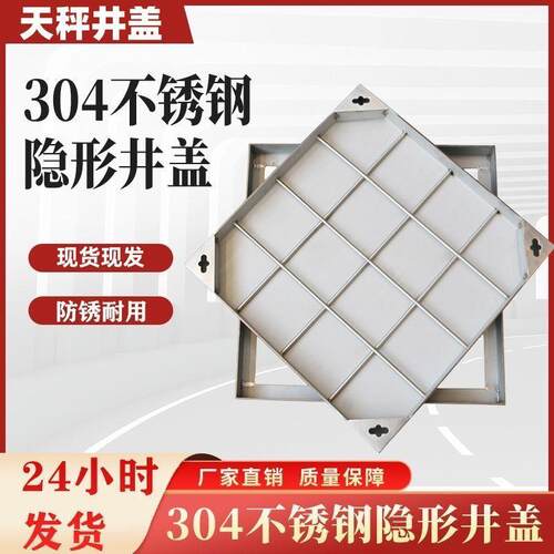 04不锈钢圆隐井盖形方YTV形装饰下水道形下沉式沙窨阴井盖板跨盖