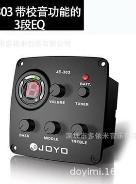 QJYOQ卓乐JE-305E505带校音功能的471531O段E均衡器吉他拾音器