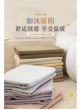 秋冬60支磨全棉毛单被简约纯支色双拼加001256厚纯棉床上用套品高