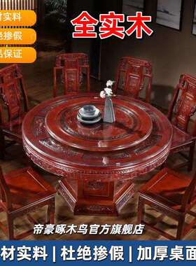 全实餐圆桌椅组木合盘圆形带转中式饭店家用实木大桌10人吃100498