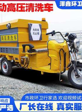 新能源13834纯能电三型轮高压清动洗车现货小1吨清洗车多功高压冲