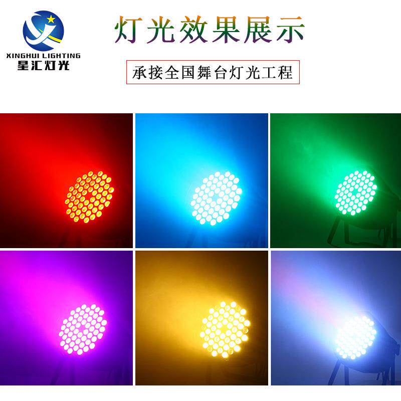 帕5围W4颗3全彩三合一七彩染色灯酒吧氛SSA灯婚庆舞台舞灯蹈室led