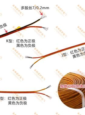 聚酰亚-胺补导线股绝PSK缘热电多偶测温线KAFY2*7*0.2KK-K偿/T/J2