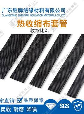 布2SP-RSSB倍热收缩套管织聚烯烃维单丝聚酯纤编隔热收缩布套管耐