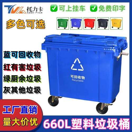 6660L环卫60L外大型垃景圾加厚挂车分类垃桶圾桶区环卫垃圾户桶清