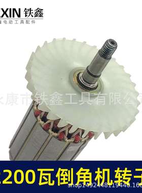 00964石机井专电机220瓦倒角机转子0无尘瓷砖切角机高转用速台锯