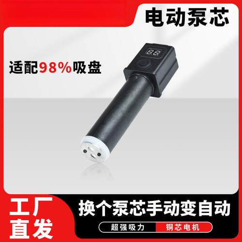 吸盘内电气泵芯瓷砖电动动吸盘配件大全电动吸气泵99738盘芯