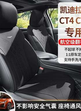 凯迪拉垫克CT5专汽用车套四季坐垫C44101T4翻毛皮座通风透座气座