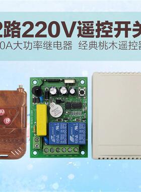 无线遥控制学习型交220V2L-H流A2C20V二路源输出灯具开关无电机正