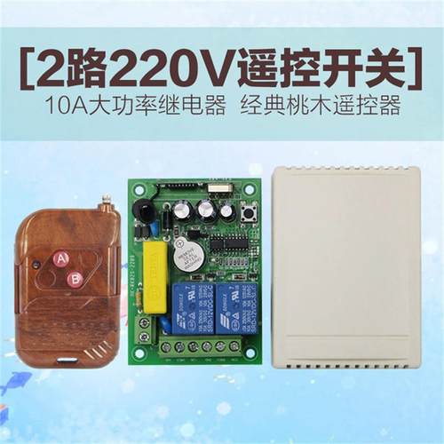 无线遥控制学习型交220V2L-H流A2C20V二路源输出灯具开关无电机正