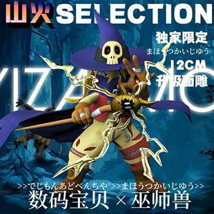 【全款现货 48 小时内发货】迪路兽 巫师兽 套组手办摆件