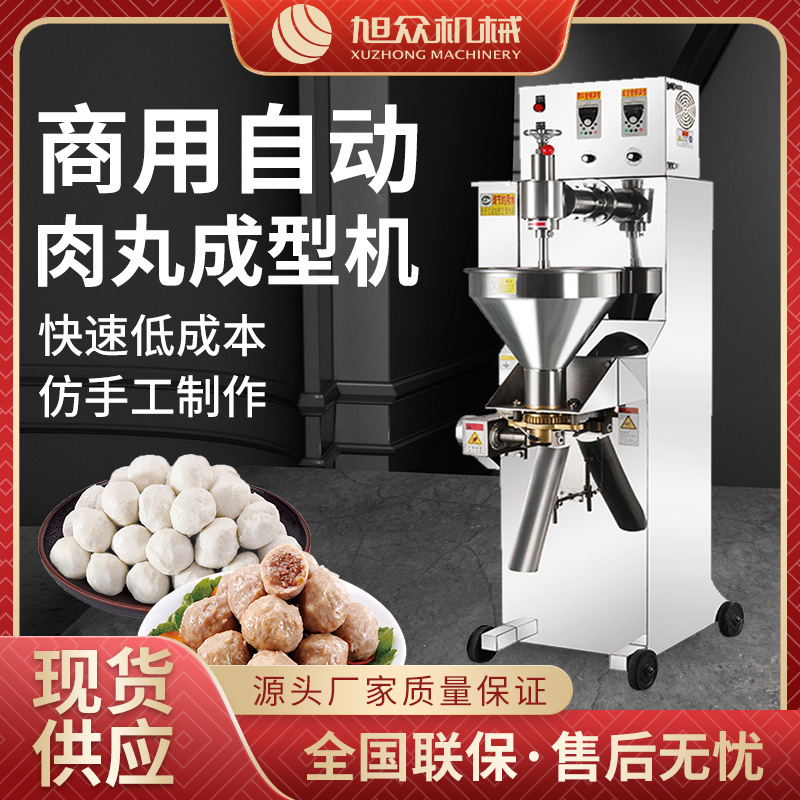 全自动肉丸机商用潮汕多功能牛肉丸成型机仿手工挖式鱼肉丸机新款