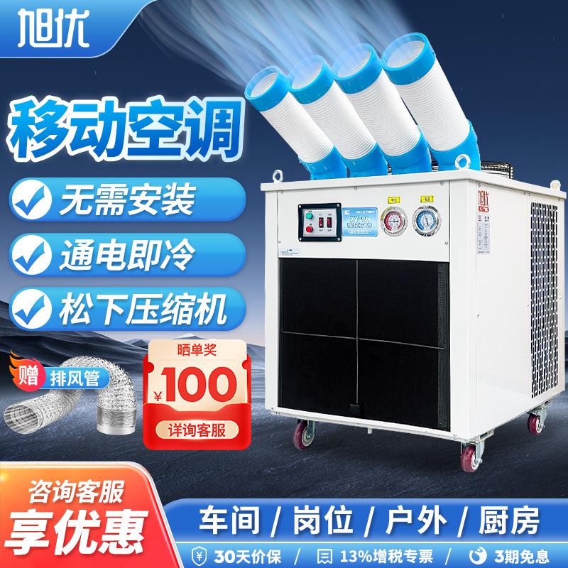 工业移动空调一体机冷气机工厂车间厨房降温商用压缩机制冷冷风机