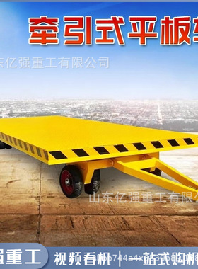 牵引式平板车大吨位物料周转搬运车码头物流重型货物运输平板拖车