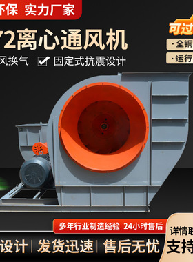 4-72离心式风机通风换气工业环保除尘专用引风机耐高温腐蚀通风机