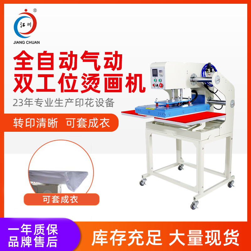 JC-7C上移动全自动气动双工位烫画机40*60T恤印花机 服装Logo压烫