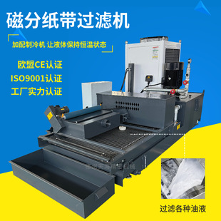 机床冷却油纸袋过滤器水箱恒温过滤高压中心出水切削液纸带过滤机