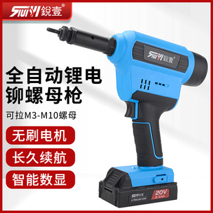 锐壹全自动电动拉铆螺母枪计数充电拉铆枪数显不锈钢拉帽枪E8860