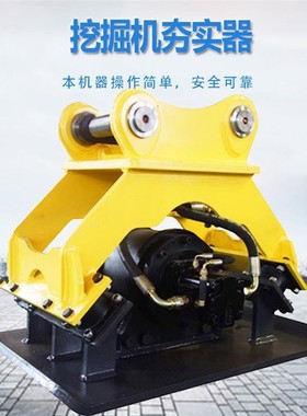液压平板夯 路面边坡工程压实 挖掘机上装的振动夯 护坡夯实机