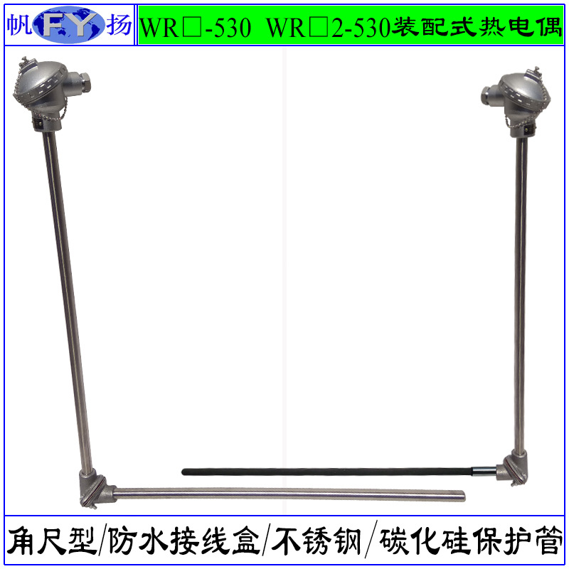 WRN-530 WRE2-530热电偶 装配式热电偶活动法兰角尺型 防水接线盒
