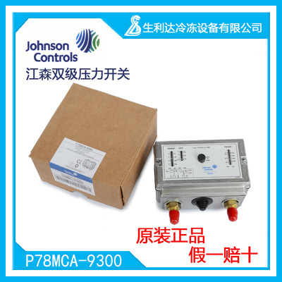 Johnson Controls/江森双级压力开关P78MCA-9300