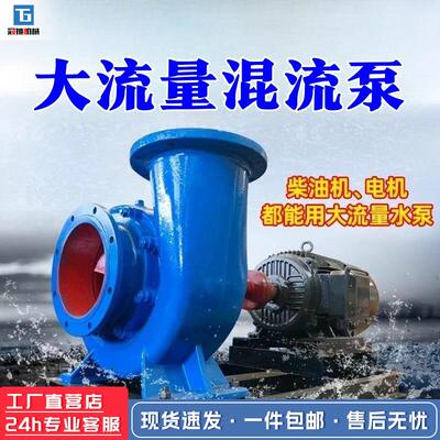 柴油抽水泵4寸混流泵大流量灌溉泵农用浇地水泵6/8寸防汛排涝泵