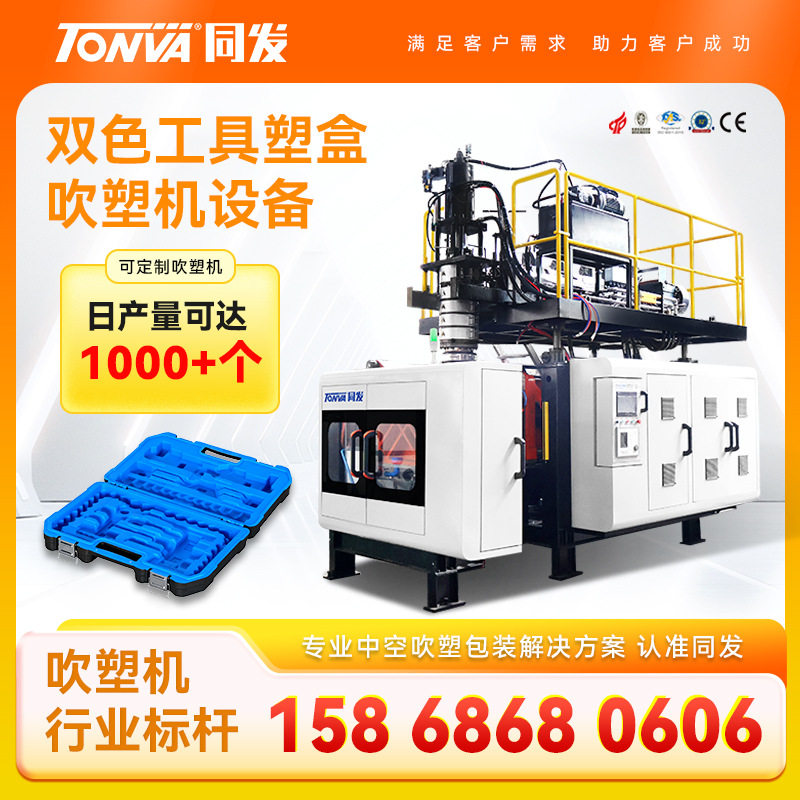 双色吹塑机设备 工具箱工具塑盒吹塑机生产厂家 运行稳定高产量,五金/工具,工业电炉,淘宝优惠券,粉丝福利购,淘宝优惠卷