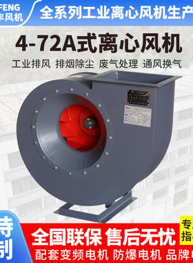 浙江紫丰4-72离心风机除尘蜗牛式通风机鼓风机工业喷漆房抽风机