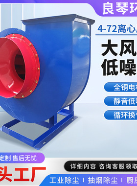 4-72工业离心风机除尘降温厂房通风换气风机4-68环保低噪音风机