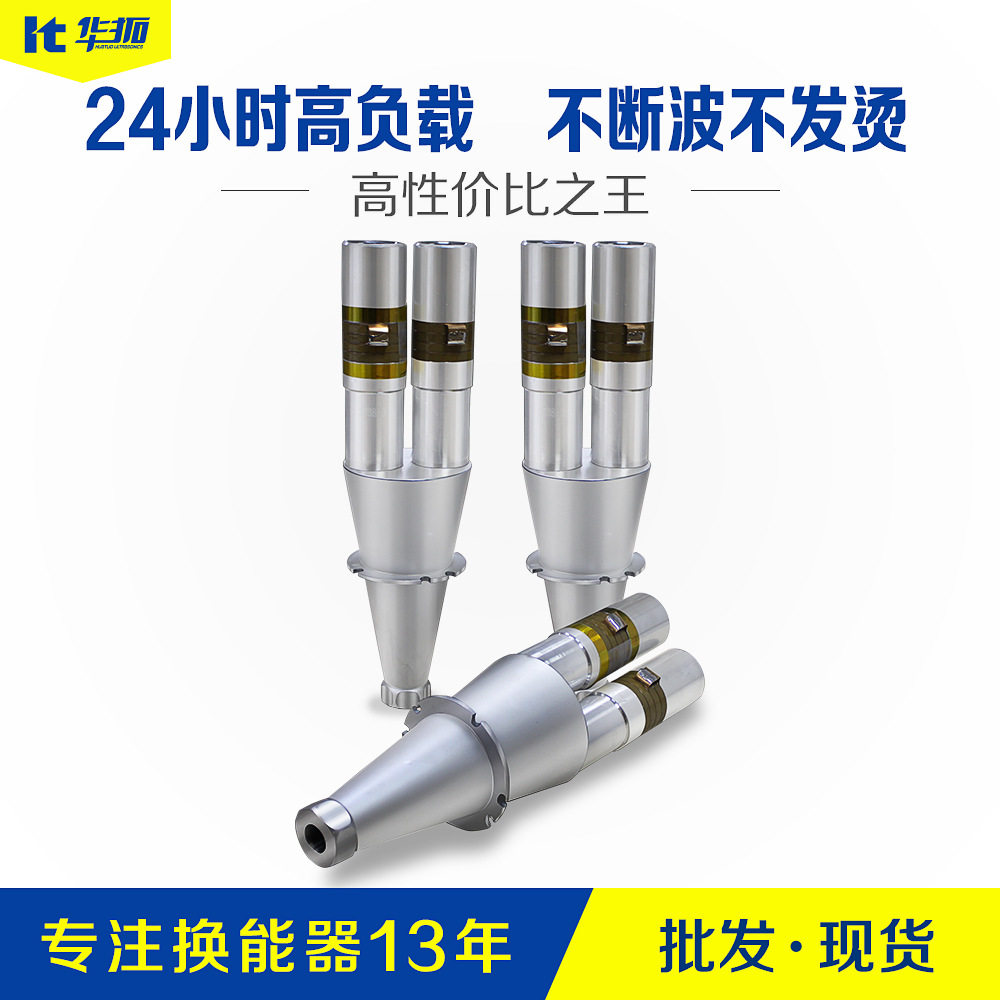 华拓超声波换能器 20K超声波振子15K振子口罩焊接系统现货,五金/工具,机械喷嘴,淘宝优惠券,粉丝福利购,淘宝优惠卷