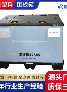 周转箱塑料高强度围板箱可定制汽配电子运输包装侧开吹塑灰色箱子