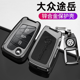 款大众途岳新锐钥匙新途岳车遥控保护包金属壳扣