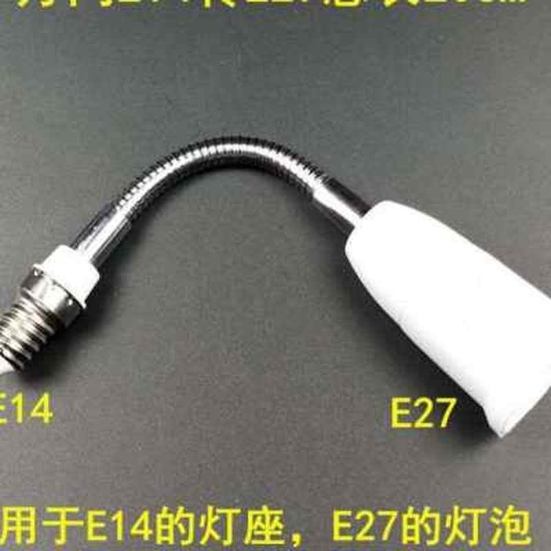 万向软管灯头E14B22转E27灯口转换器螺口卡口加长器延长灯座灯头E