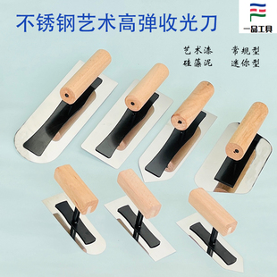 艺术漆迷你收光刀硅藻泥不锈钢高弹批刀批墙泥板抹子批刮腻子工具