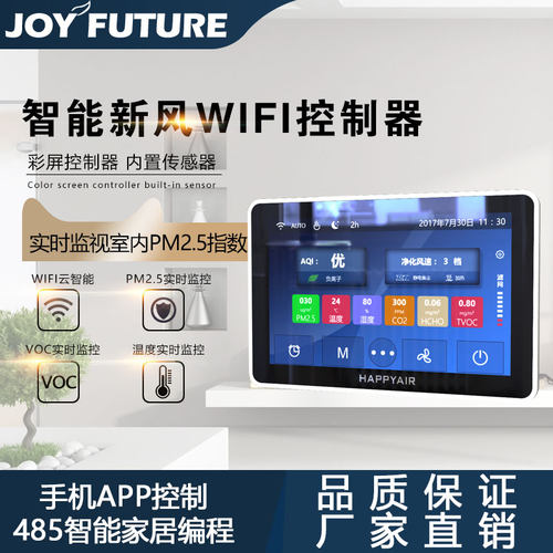 畅未来中央室内新风系统新风机家用静音全热交换器空气净化M