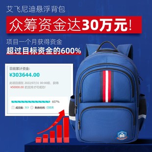 I艾飞尼迪真悬浮背包小学生护脊减负一到六年级男女儿童书包