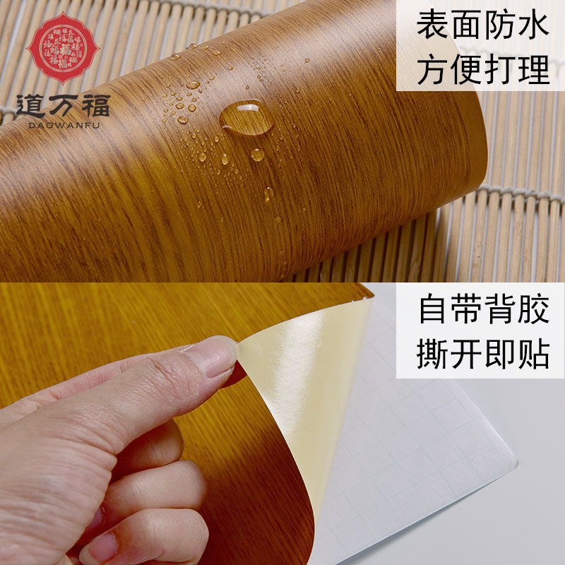 加厚防水自粘 仿真木纹贴纸 家具翻新原木衣橱柜子桌面旧门3d立体