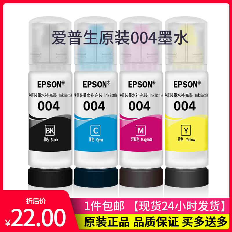 打印机墨水色通用黑色彩色喷墨四色00 L10L10L115L11L1