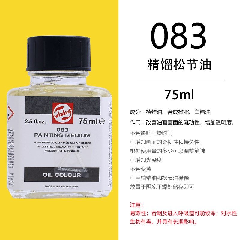 油画媒介75绘画松节绘画油画家油画颜料专用醇酸树脂媒介L装速干