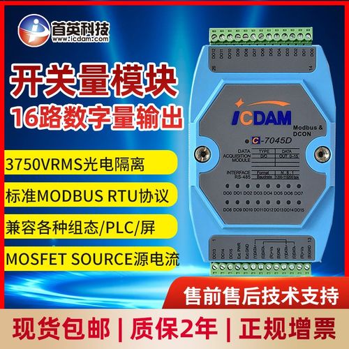 首英C-7043D/7045D /NPN 16路模拟量采集隔离数字/开关量输出模块