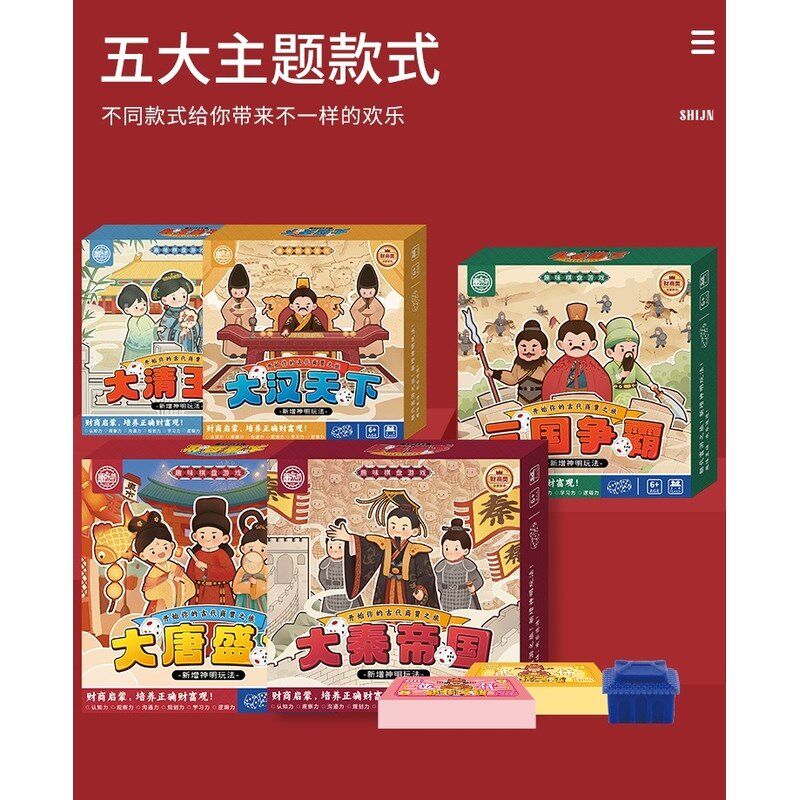 新富游棋历史朝代大富翁游戏学生桌游成年亲子互动财商培养