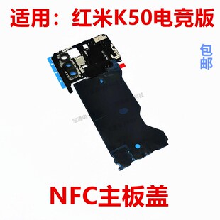 红米 电竞 板盖 天线盖 铁盖子 N散热 支架