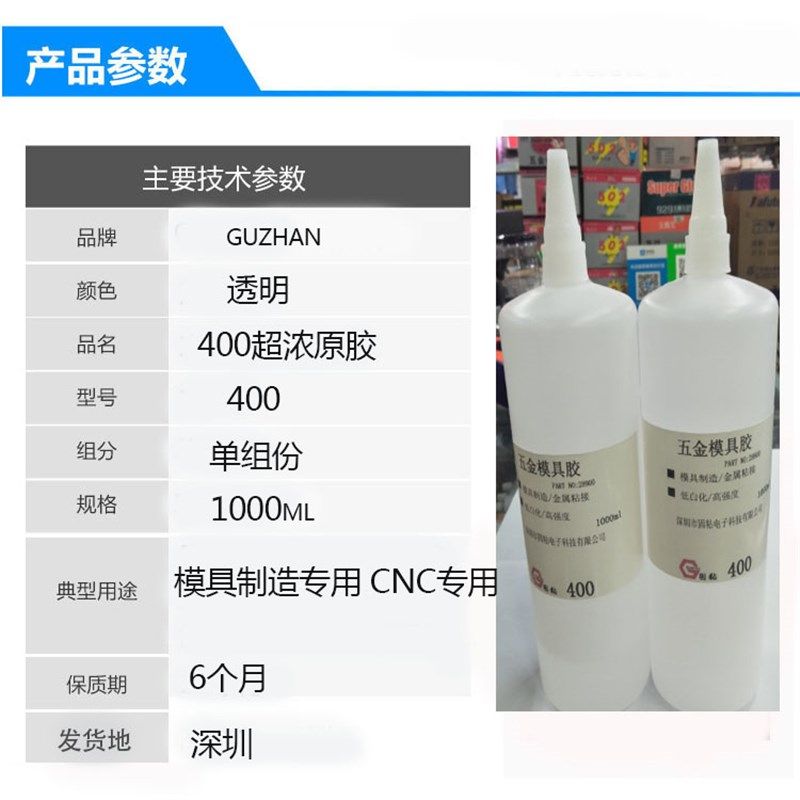 模具专用胶CNC操机胶水铝材铜材铸铁金属大瓶胶