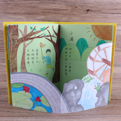 二十四节气 立体绘本自制暑假diy儿童手工制作材料包立体书幼儿园